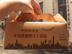 -老香港手工蛋糕(达道路店)