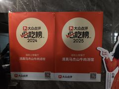 -清真马杰山牛肉汤馆