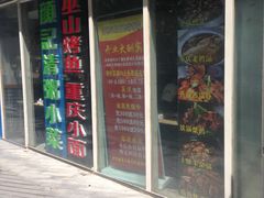 -川闻清粥小菜(建外SOHO店)
