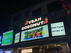 -椰椰大吉(海城店)
