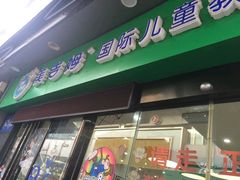 -美吉姆国际儿童发展中心(红谷滩绿地缤纷城中心)