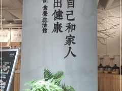 -山食间·中式营养轻餐(保利时光里店)