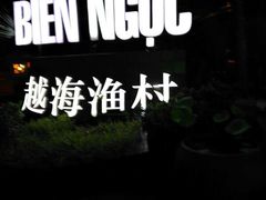 -越海渔村