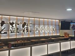 -花盐街·四川乐山小吃(西单大悦城店)