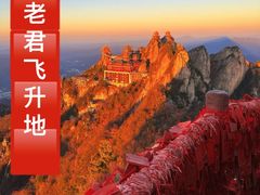 -老君山风景名胜区