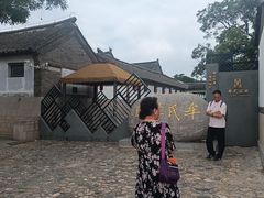 -牟氏庄园