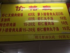 菜单-明月虾面(厦禾路店)
