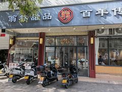 -翁林甜品