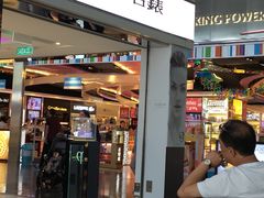 -中免(澳门机场免税店)