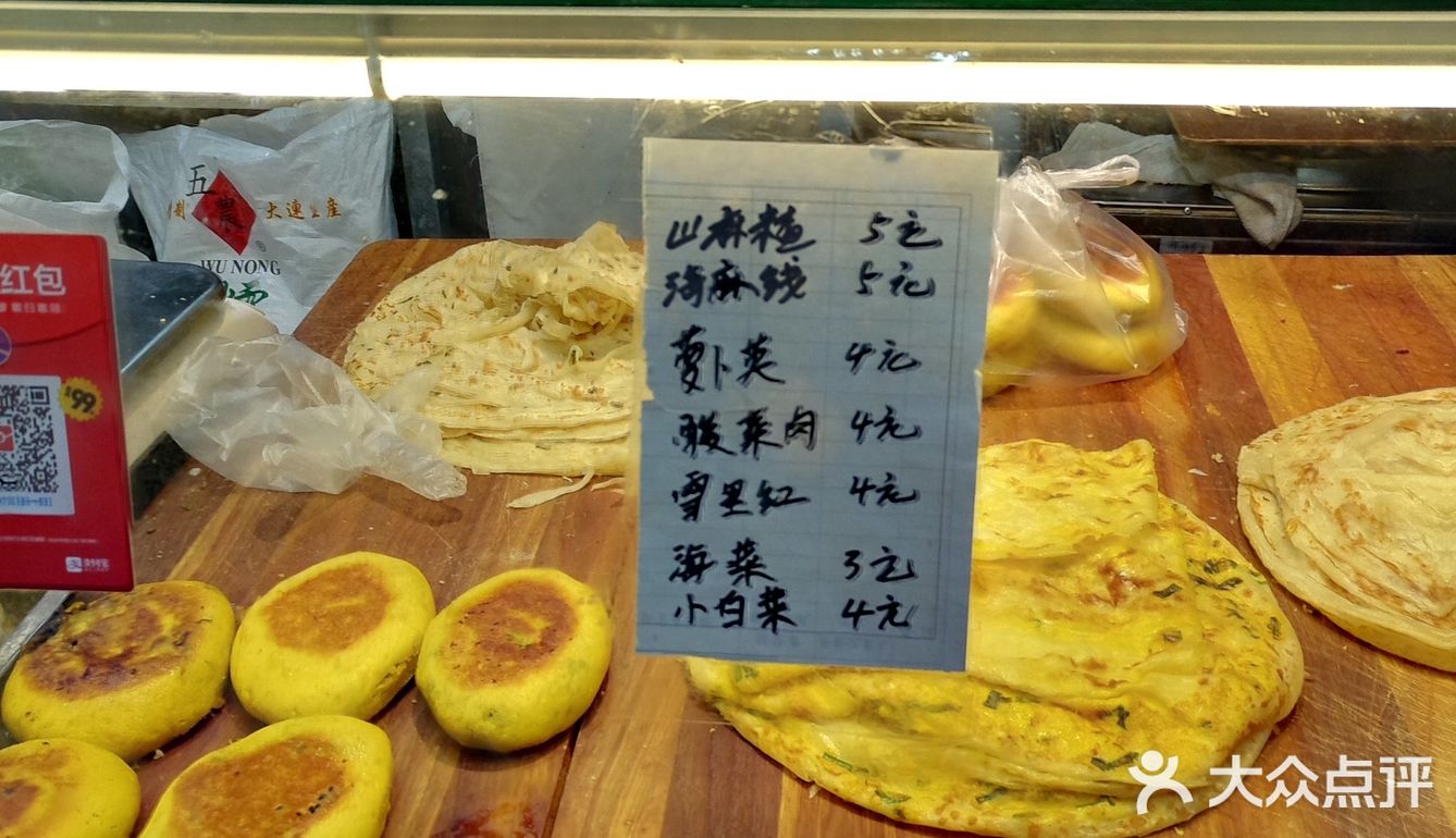 酥软香脆,里面的馅料很饱满,味道很鲜美,价格4元钱一个