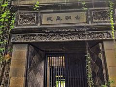 -书隐楼