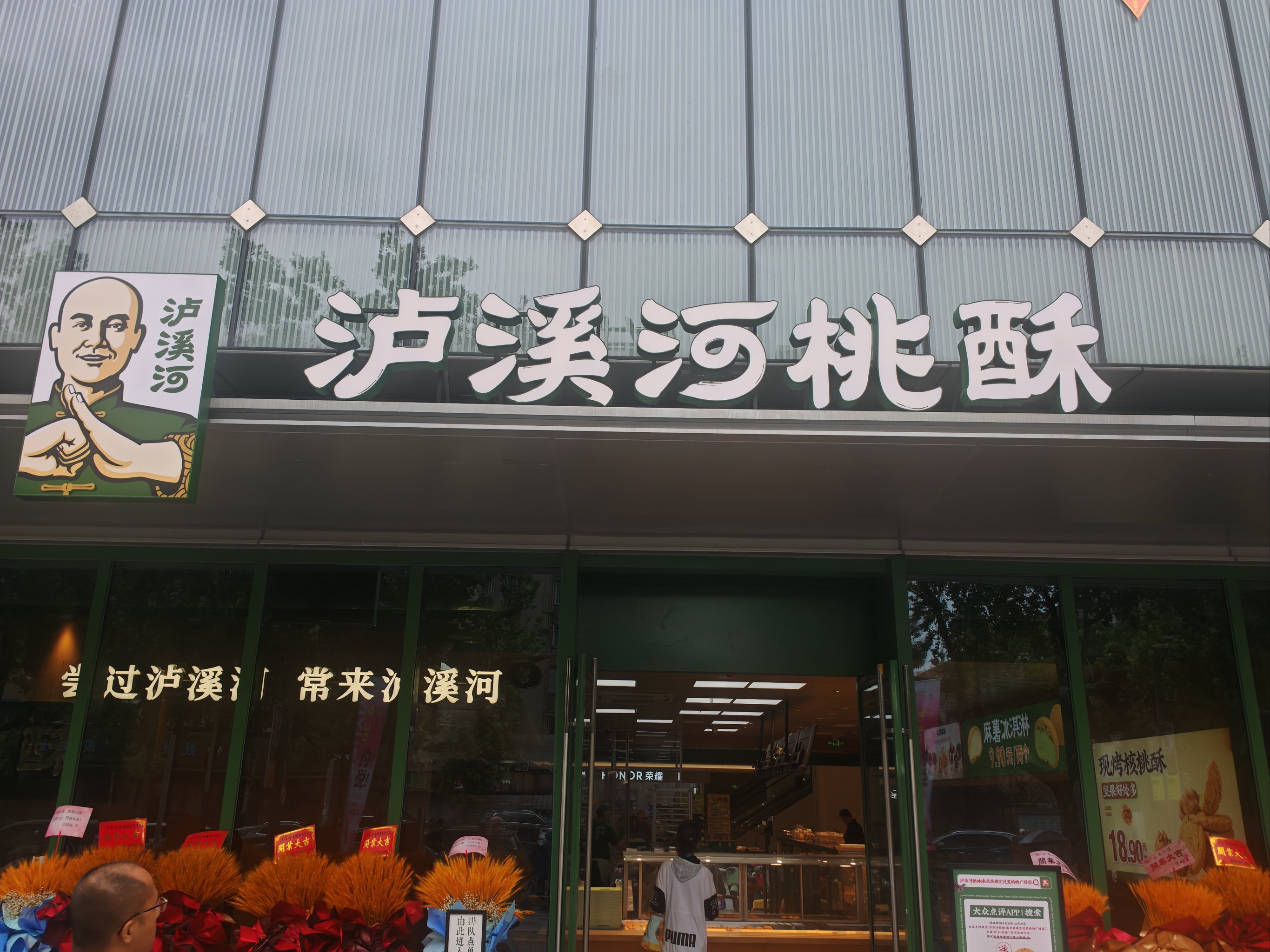 沪溪河门店图片