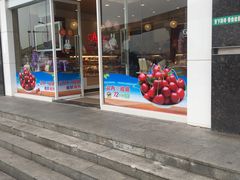 门面-GANSO  元祖食品(金渝大道店)