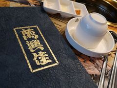 -万兴佳烤肉·长白山老味道(宏泰广场店)