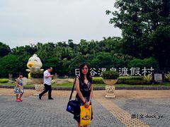 -厦门日月谷温泉渡假村