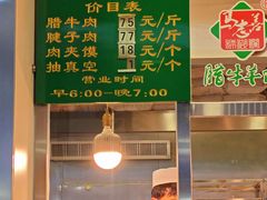 -马志善稀糊爛生熟肉店