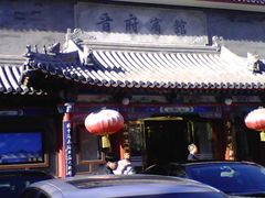 门面-晋府大酒店