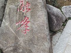 -南岳衡山风景名胜区