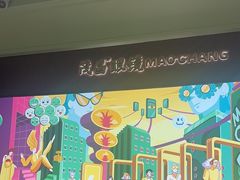 -茂昌眼镜(万达广场周浦店)