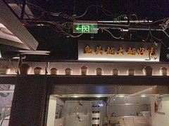 -上名堂·鱼头好吃(体育场路店)