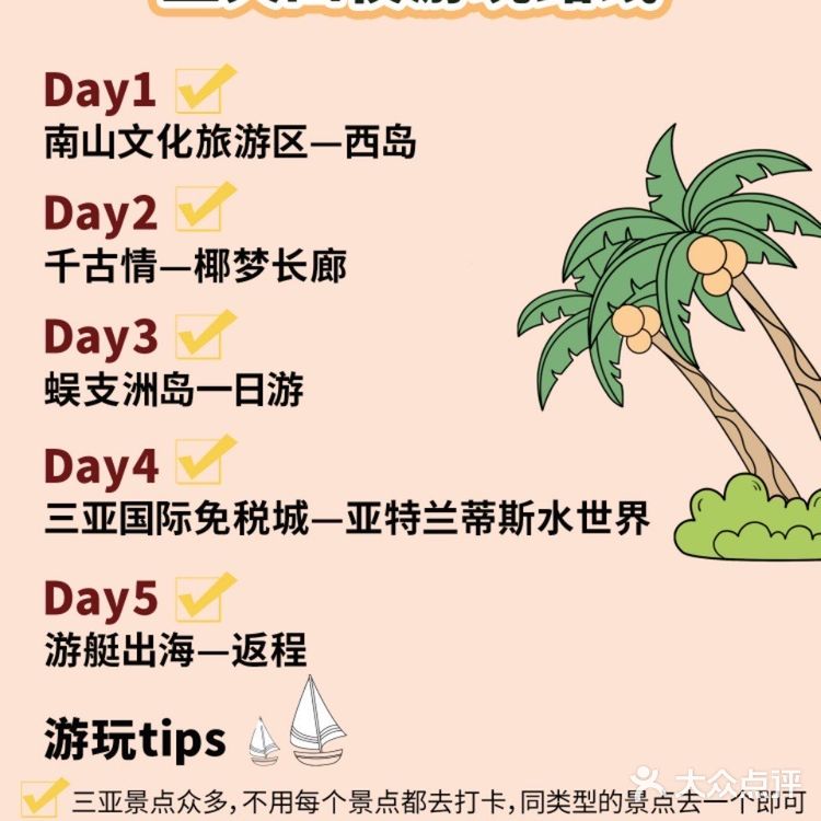 三亚旅游攻略|五天四晚👭🏻超全闺蜜游