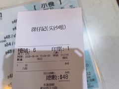 -深仔记正宗云吞面(尖沙咀店)