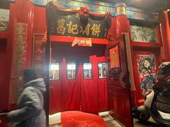 -葛记焖饼(伏牛路店)