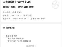 -贵厨酸汤牛肉(小十字店)
