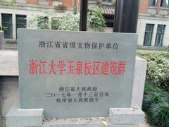 -浙江大学(玉泉校区)