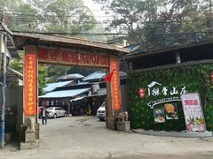 -火炉山森林公园