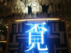 -覔书店(壹方城店)
