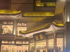 -怡园饭店-餐厅(四望亭店)