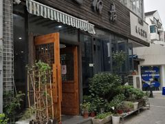 门面-随柳居·苏式小吃(建新巷店)