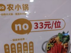 -农小锅自助小火锅(北京大兴凯德店)