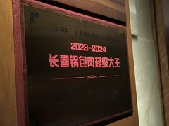 -长春凯悦酒店-品悦中餐厅