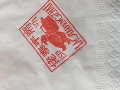 -佬泰丰斋· 乌镇茶食餐厅