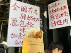 -孙奶奶葱包桧