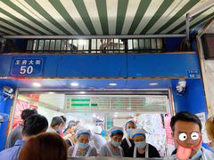 -芳婆糕团店(王府大街店)