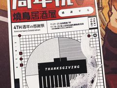 -烧鸟横丁(联发文创口岸店)