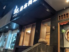 -吉兆·料理(红梅南路店)