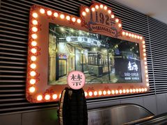 -1192弄老上海风情街(世纪汇广场店)