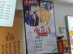 -贺记蛋烘糕(文庙西街店)