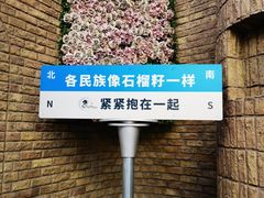 -伊带伊路新疆美食府(呼家楼店)