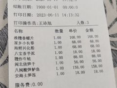 账单-八闽食府(福建大厦店)