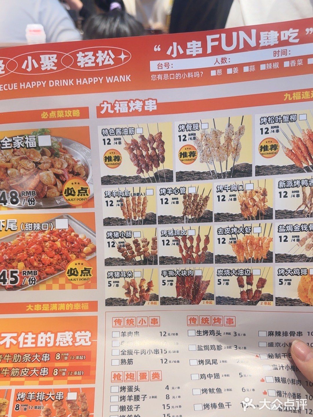 九福小串