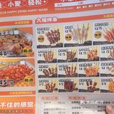 九福小串