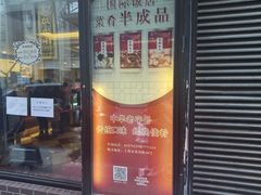 门面-国际饭店·帆声西饼屋(黄河路店)
