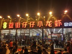 -簋街仔仔小龙虾(总店)