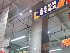 -金多鱼大排档·烤鱼·烧烤·宵夜(江南水都店)