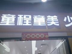 -童程童美·信息学竞赛·乐高机器人编程(龙华校区)